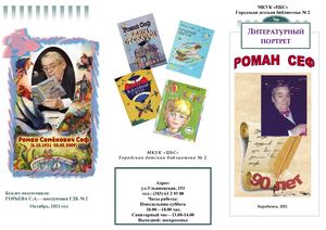 Буклет Р СЕФ