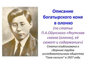 Богатырский конь