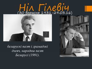 Гилевич презентаия