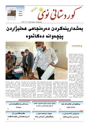 Kurdistani Nwe 16 October 2021