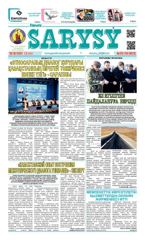 №115 116, 16 қазан 2021 жылы