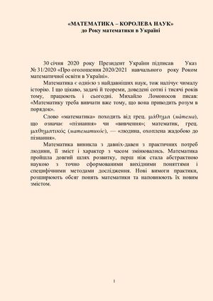 Математика Виставка2