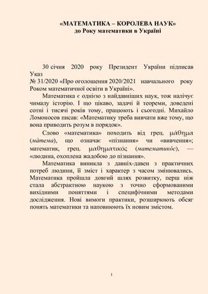 Математика Виставка 3