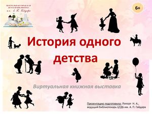 история детства