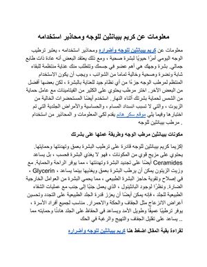 معلومات عن كريم بيبانثين للوجه ومحاذير استخدامه