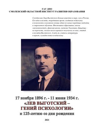 Взгляды Выготского Л.С. по проблеме высших психических функций человека Взгляды Выготского Л.С. по проблеме высших психических функций человека