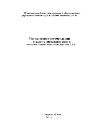 МР Работа с Инженерной книгой.