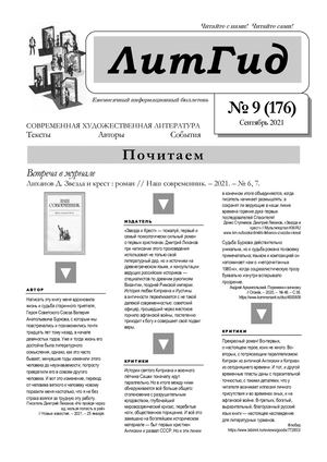 Литгид интернет магазин