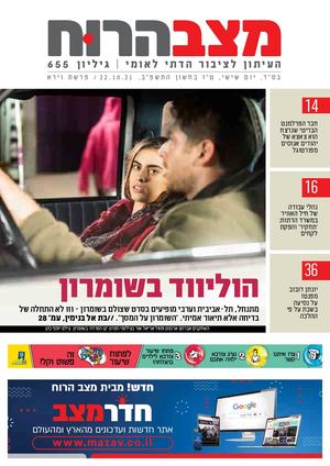 655 מצב הרוח וירא.