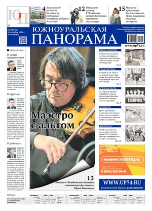 № 90 (4302) от 21 октября 2021 г.