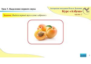 Выделение первого звука в слове