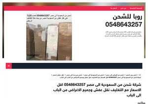 https://number1-ksa.blogspot.com/2019/05/0545403280.html شركة شحن من جدة الي مصر