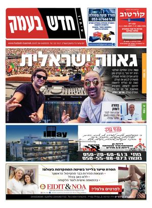 חדש בעמק 22.10.21