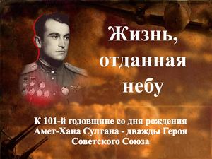 Амет-Хан Султан