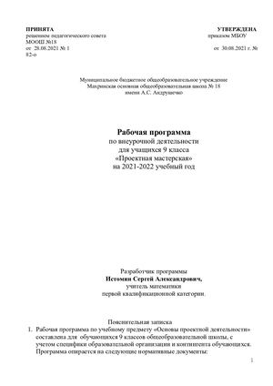 Проектная мастерская 9