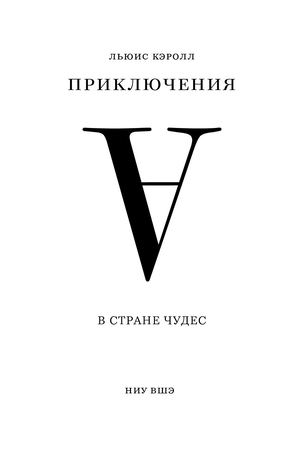 А в стране чудес