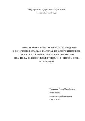 Опыт воспитателя Тарасенко О.М