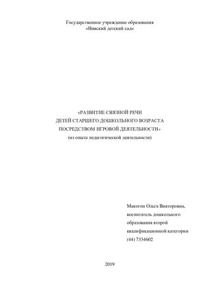 Опыт воспитателя Макагон О В