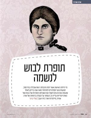 שרה שנירר 53