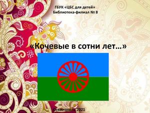 Крым многонациональный. "Кочевые в сотни лет..."