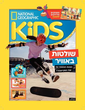 קידס נובמבר 21