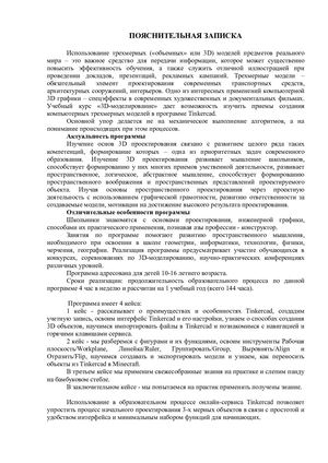 3д моделирование в тинкеркад