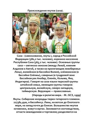 Происхождение якутов