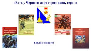 Книги о второй обороне Севастополя