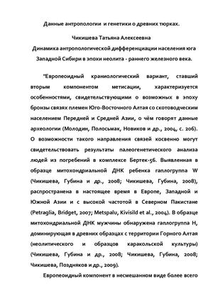 Данные антропологии и генетики о древних тюрках..