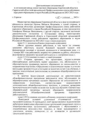 Дополнительное соглашение №1 от 15 07 2021