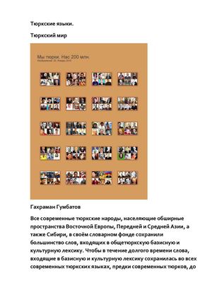 Тюркские языки