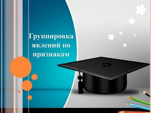 группировка данных