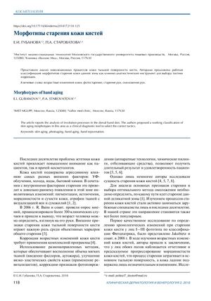 морфотипы старения губанова