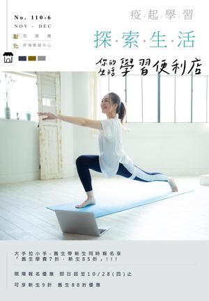 110 6期救國團彰化終身學習中心電子書