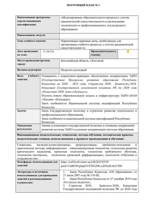 1 Поурочные планы (16 штук)