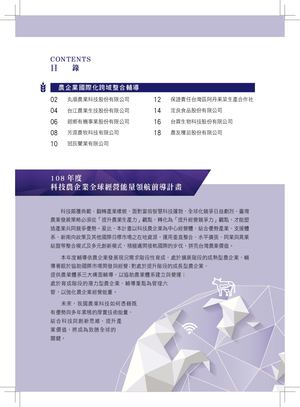 109年 輔導成果專刊