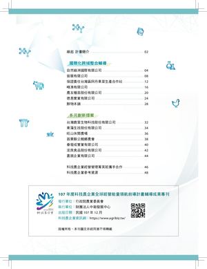 107年 輔導成果專刊