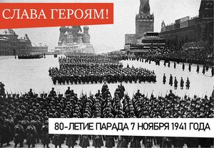 Слава героям 80 летие парада победы