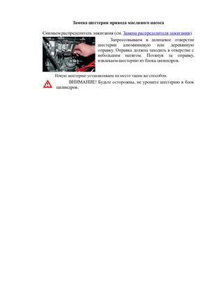 Замена шестерни привода масляного насоса
