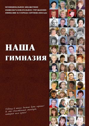 Наша Гимназия
