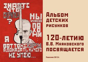 Маяковский