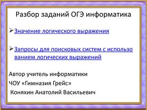 Презентация Логические операции