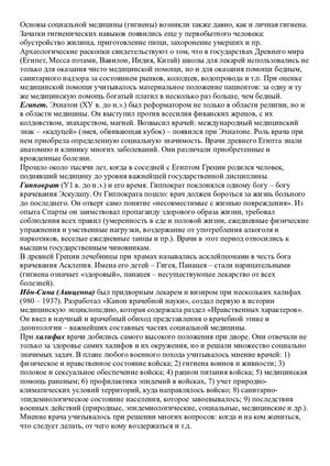 Основы социальной медицины