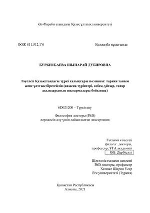 Диссертация Ш Д Буркитбаева