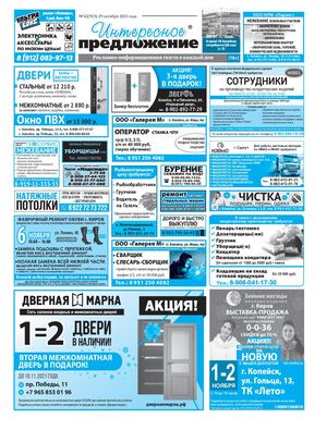 «Интересное предложение» 42(923)