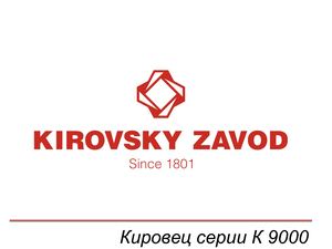 кировец к 9000