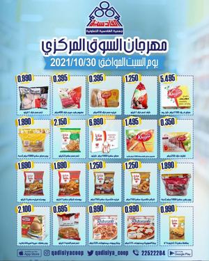 Tsawq Net Al Qadisya Coop Kuwait 30 10 2021