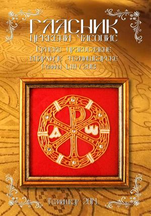 Гласник 2013.