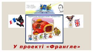 театр ФРАНГЛЕ