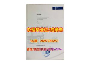 办《汉诺威大学LUH毕业证书》Q/微2697288251“办理汉诺威大学LUH文凭证书成绩单” 办理本科/研究生回国网上可查学历认证 offer录取通知书 本科文凭 硕士文凭 留信认证/海牙成员国认证/驻外大使馆公证Leibniz Universitat Hannover Diploma